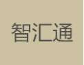 [智汇通]智汇通面向全国诚招经销商