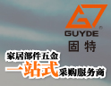 固特五金
