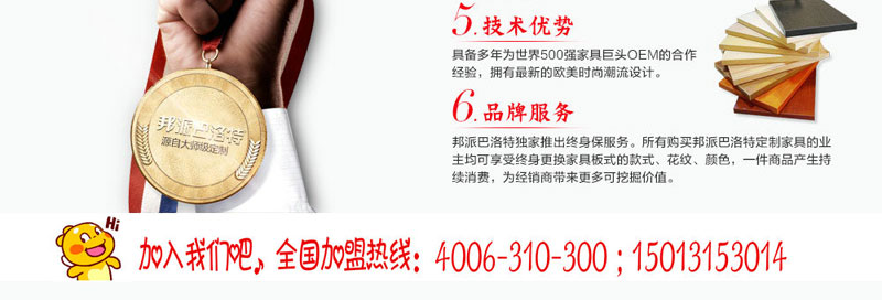邦派巴洛特衣柜总部地址在哪?加盟流程复杂吗? 邦派巴洛特衣柜总部地址在哪?加盟流程复杂吗?