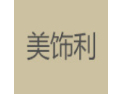[美饰利衣柜]美饰利衣柜面向全国诚招经销商