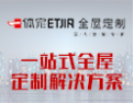 [一体家整木定制]一站式整屋定制专家