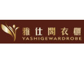 [雅仕阁衣柜]雅仕阁衣柜面向全国诚意招商