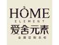 [爱舍元素全屋定制]爱舍元素新一轮空白市场招商
