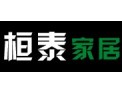 [桓泰家居]欢迎广大客商与我们携手并进，互惠互利，共创辉煌。