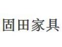 [固田家居]固田家居面向全国诚招经销商