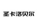 [圣卡洛贝尔]圣卡洛贝尔面向全国诚招经销商