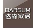 [达森定制家居]达森定制家居面向全国诚招经销商