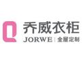 [乔威衣柜]乔威衣柜面向全国诚招经销商
