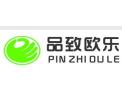[品致欧乐]品致欧乐面向全国诚招经销商