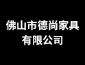 德尚木作