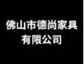 [德尚木作]坚持实木OEM/ODM