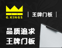 王牌门板
