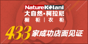 柯拉尼衣柜