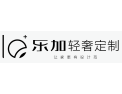 [乐加轻奢专属定制]0元加盟，全程帮扶，乐加全屋定制100家城市冠军火爆招募中