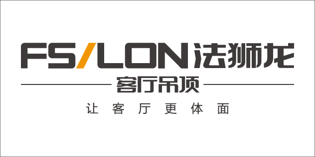 法狮龙客厅吊顶