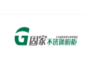 [固家不锈钢橱柜]盛大招商火热中