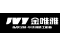 [金唯雅不锈钢橱柜]盛大招商火热中