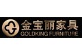 佛山市南海金宝丽家具有限公司