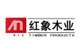 红象木业