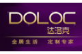 达洛克家居有限责任公司