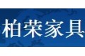 徐州柏荣家居有限公司