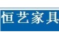 恒艺全屋定制