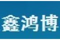 武汉鑫鸿博