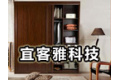 武汉宜客雅科技有限公司
