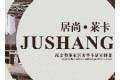 重庆居尚莱卡家居