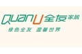 全友家私有限公司