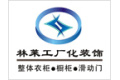 林莱家居（中国）品牌运营机构