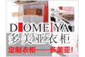 多美亚家居制品有限公司