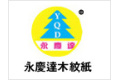 康强装饰材料有限公司