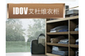 艾杜维家居有限公司
