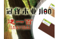 佛山市冠锋木业制品有限公司