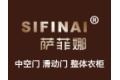 萨菲娜整体家居中国有限公司