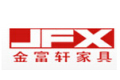 佛山市南海金富轩家具有限公司