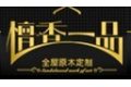 广州檀香一品全屋原木定制