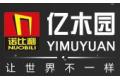 舟山市新城亿木园橱饰有限公司