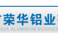 徐州市荣华铝业有限公司