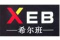德国希尔班（中国）有限公司