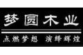 永康市梦圆木业有限公司