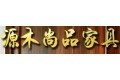 中山源木尚品家具制造有限公司