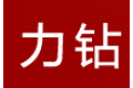 佛山市南海力钻工贸有限公司