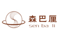 广东森巴厘家具有限公司 