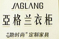 广州市亚格兰家居有限公司