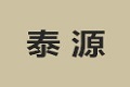 东莞市南城泰源木业加工厂