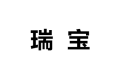 广州市瑞宝家具有限公司
