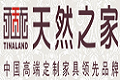 天然之家（中国）有限公司