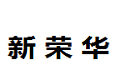 深圳市新荣华家具厂